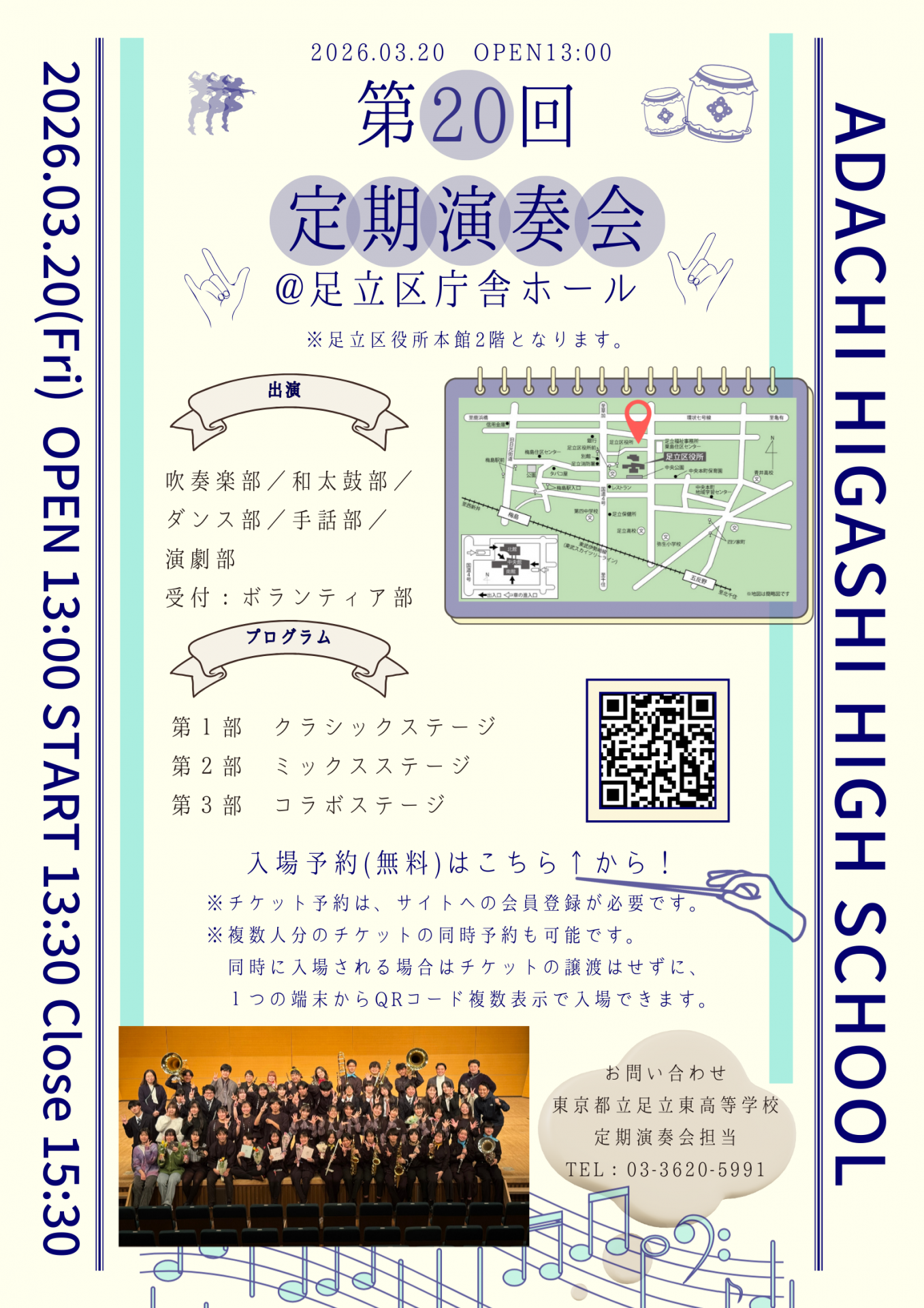 【データ配布済】第20回　定期演奏会　チラシポスター